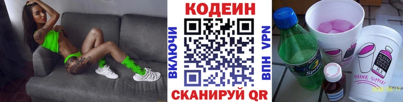 Кодеиновый сироп Lean напиток Lean (лин)  Купить закладки  Гвардейск 